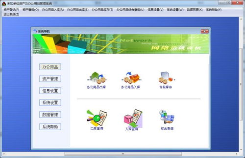 實易辦公用品管理系統(tǒng)電腦版2020 企業(yè)高效辦公的數(shù)字化助手